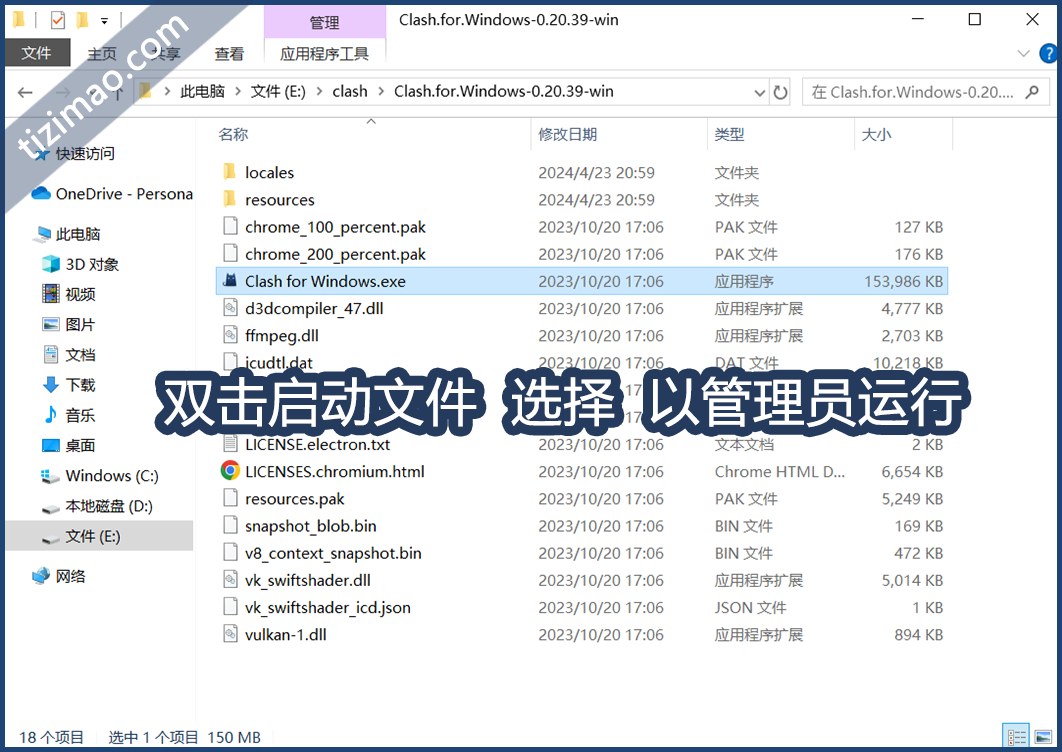 Clash for Windows 安装教程