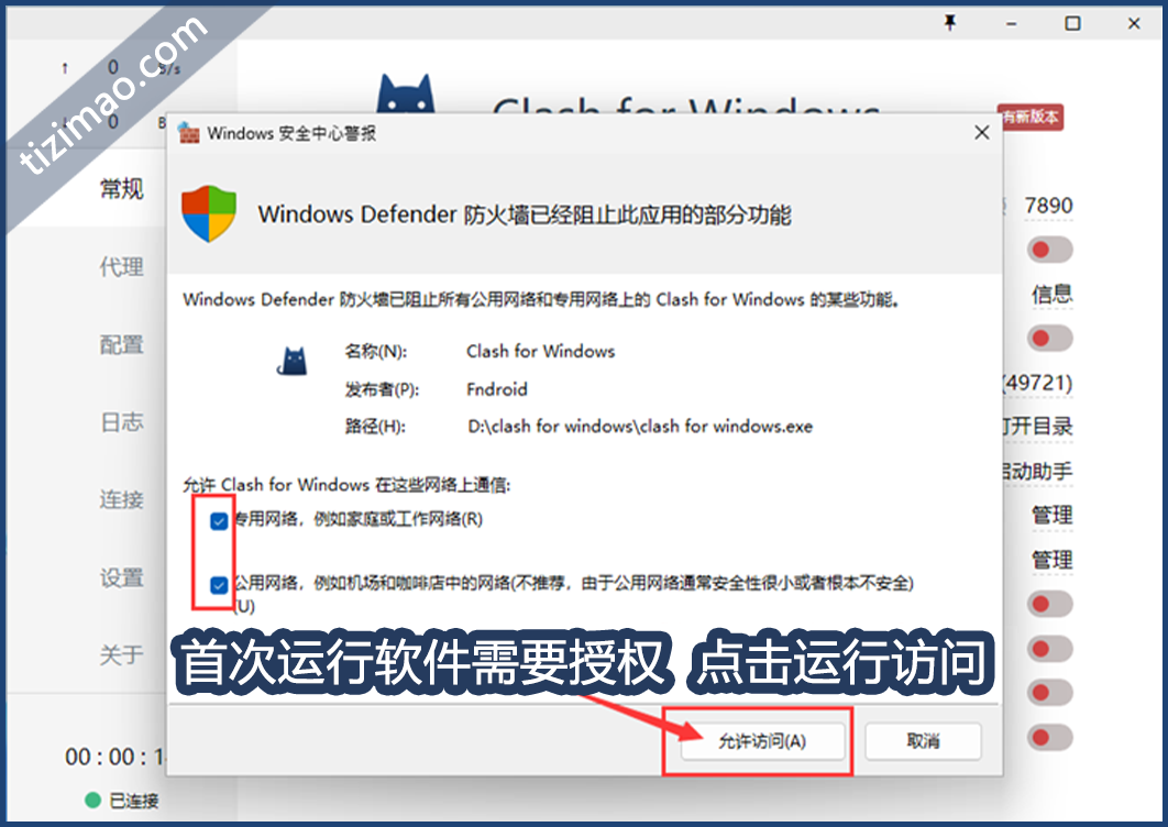 Clash for Windows 安装教程