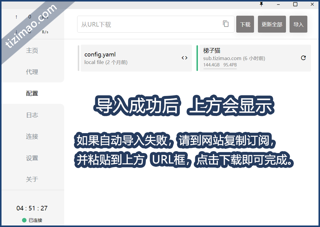 Clash for Windows 配置教程