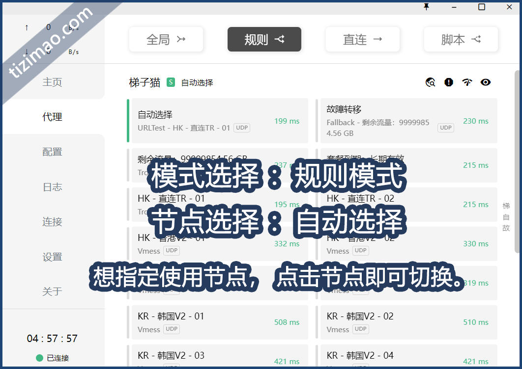 Clash for Windows 配置节点教程