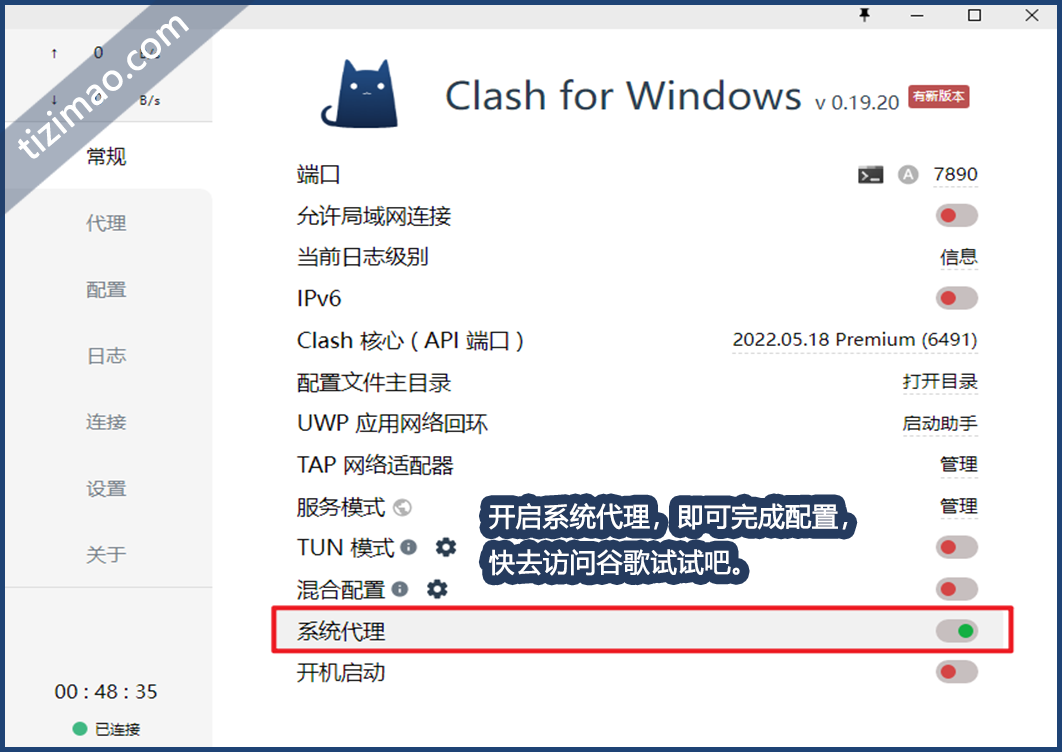 Clash for Windows 开启代理